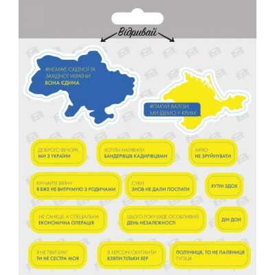 Стікерпак Хоко Україна №6 Єдність патріотичні наліпки 14 шт+прапор України