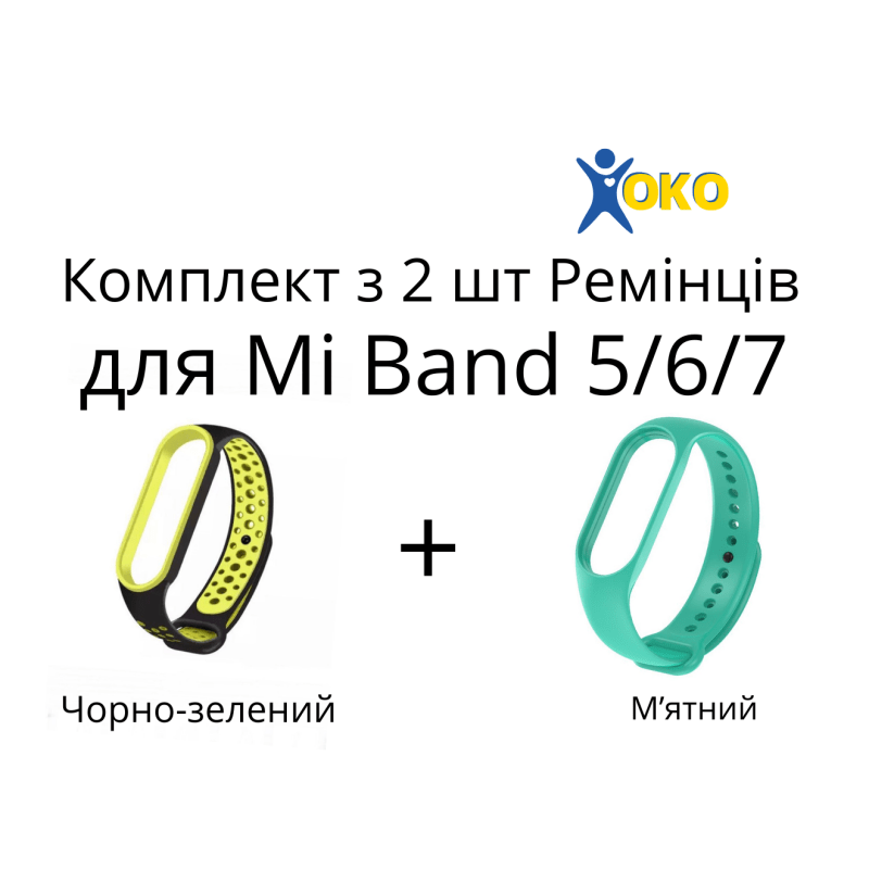 Набір 2 шт Ремінець силіконовий XOKO Sport для Xiaomi Mi Band 5/6/7 Black/Green + Mint