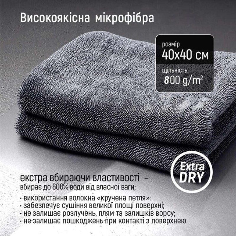 Авторушник (автомобільна мікрофібра) XOKO універсальний Extra Dry 800gsm 40х40 см Сірий