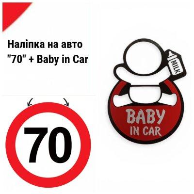 Набір наліпок на автомобіль XoKo  “Дитина в авто” “Обмеження швидкості 70 км/год” 2 шт.